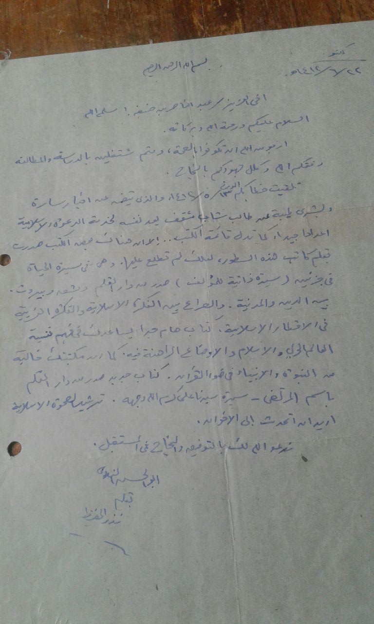 LETTER OF NADWI-02